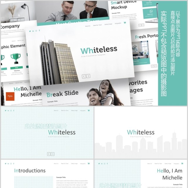 公司简介产品介绍PPT模板版式设计Whiteless - Powerpoint Template