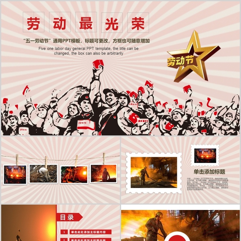 劳动节节日PPT五一模板