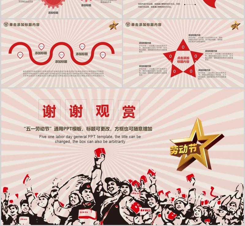 劳动节节日PPT五一模板