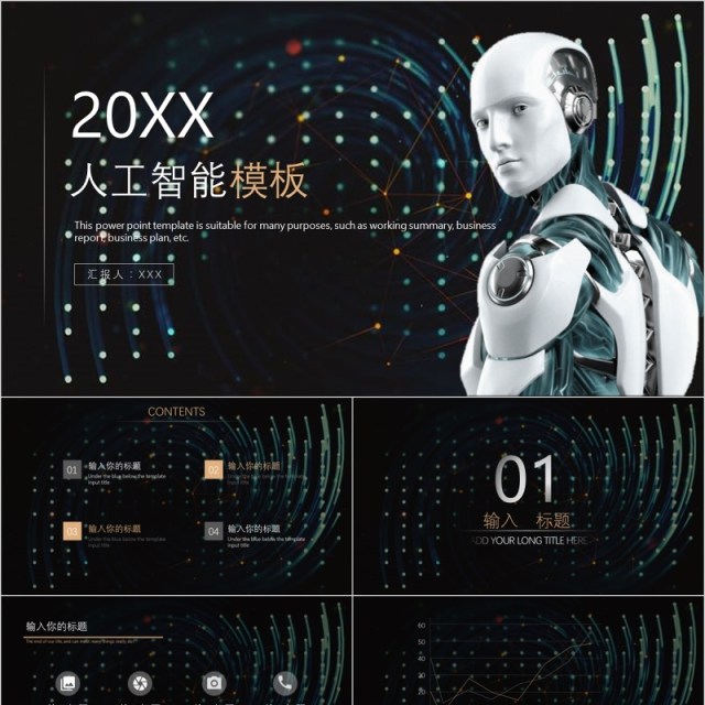 人工智能工作汇报演讲PPT模板 人工智能工作汇报演讲PPT模板