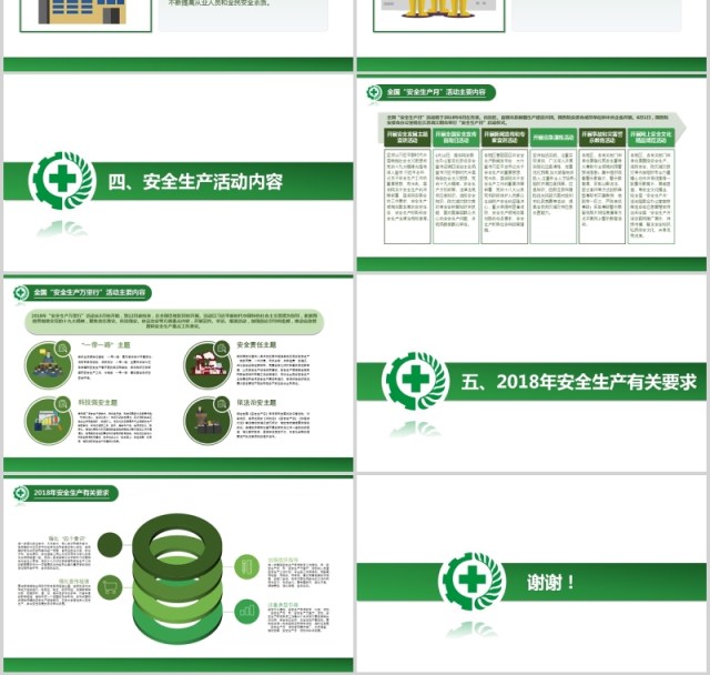 安全生产月安全生产工作总结汇报 安全生产月安全生产工作总结汇报