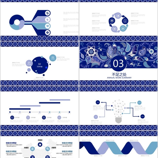 蓝色精美古典民族风PPT动态模板