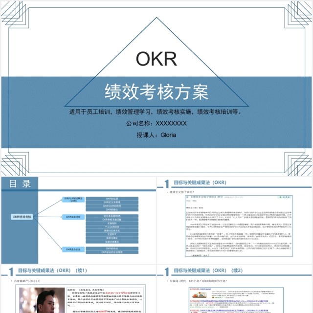 企业员工培训绩效考核方案OKR工作法PPT模板