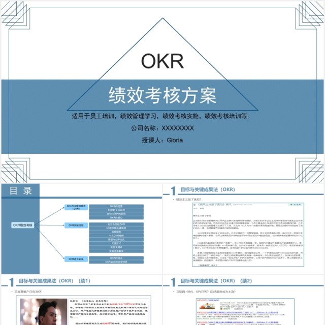 企业员工培训绩效考核方案OKR工作法PPT模板 企业员工培训绩效考核方案OKR工作法PPT模板