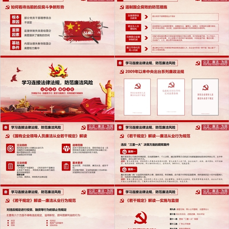 廉政廉洁党风PPT党课课件模板