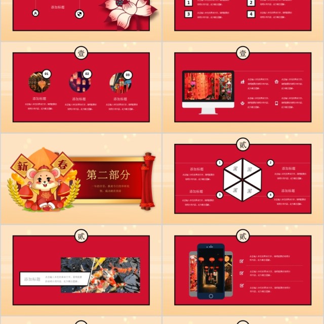 中式鼠年大吉年会PPT模板 中式鼠年大吉年会PPT模板