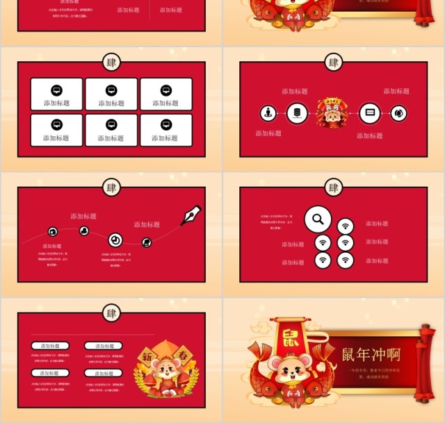 中式鼠年大吉年会PPT模板 中式鼠年大吉年会PPT模板