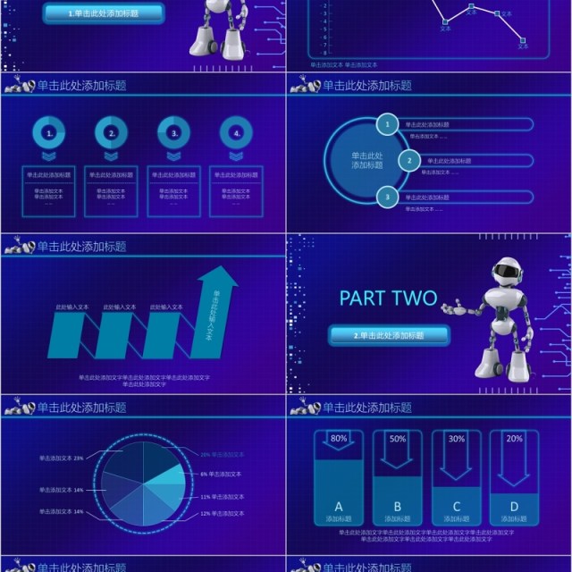 蓝色人工智能科技改变生活PPT模板