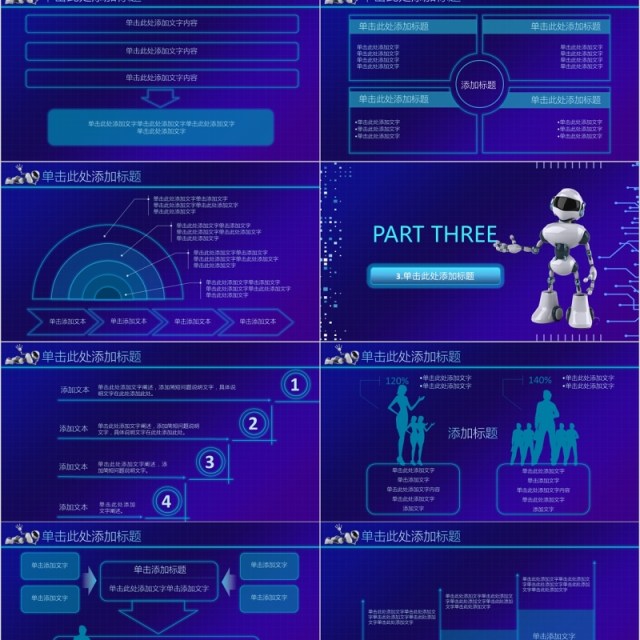 蓝色人工智能科技改变生活PPT模板