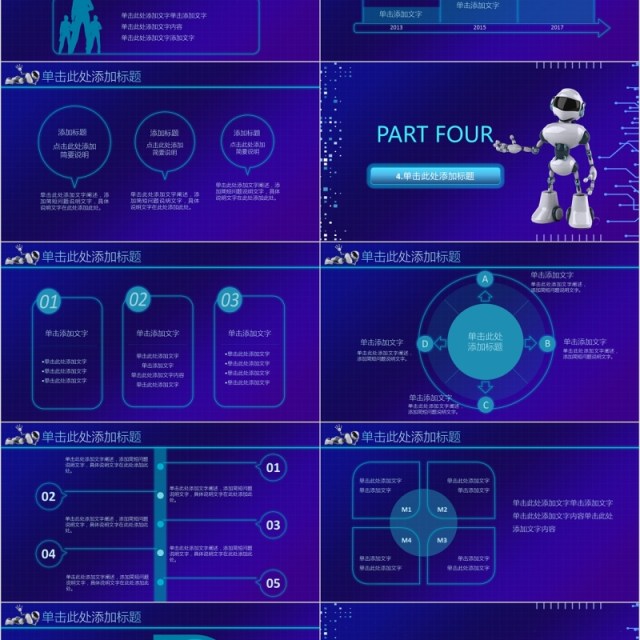 蓝色人工智能科技改变生活PPT模板