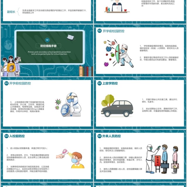 中小学开学防疫工作学校教师防疫安排方案培训PPT模板 中小学开学防疫工作学校教师防疫安排方案培训PPT模板