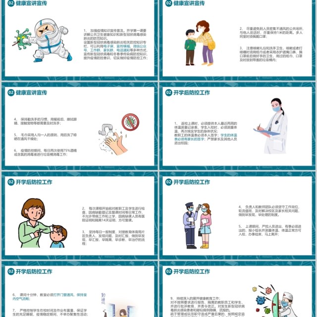 中小学开学防疫工作学校教师防疫安排方案培训PPT模板