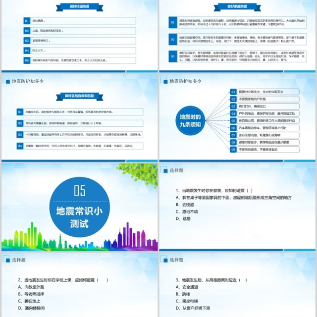 安全教育防灾减灾日主题班会PPT课件模板 安全教育防灾减灾日主题班会PPT课件模板