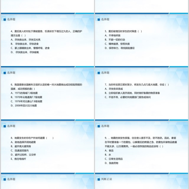 安全教育防灾减灾日主题班会PPT课件模板