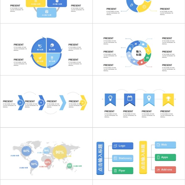 流程图循环关系PPT信息图表 流程图循环关系PPT信息图表