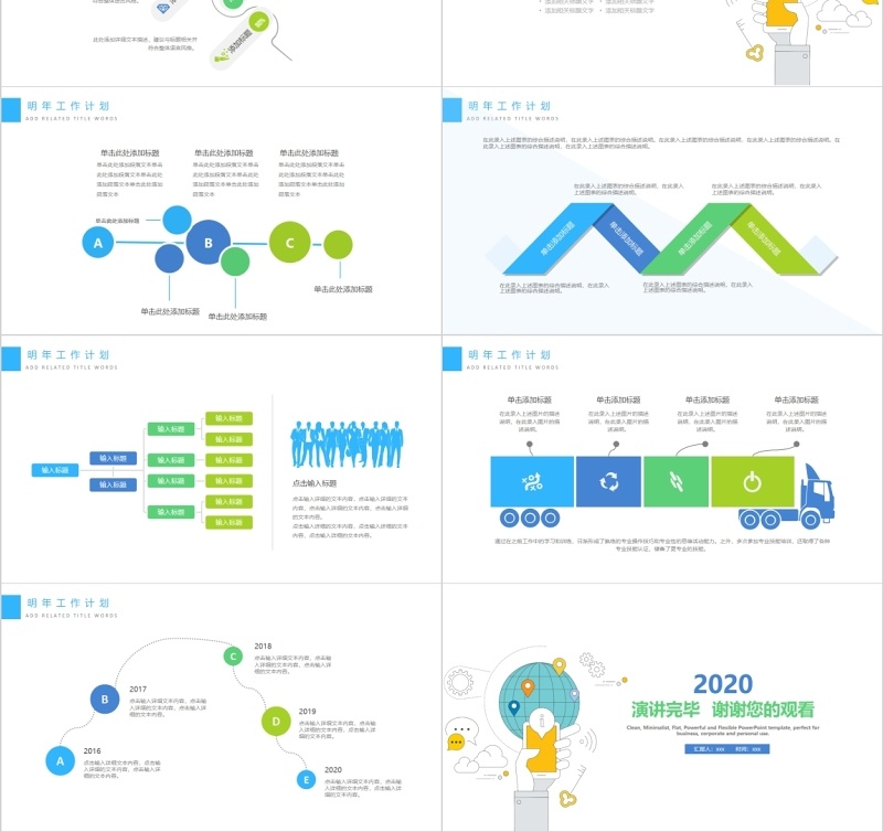 科技信息互联网PPT演示模板