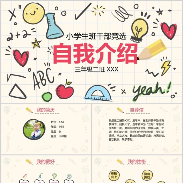 儿童小学生班干部竞选自我介绍PPT模板 儿童小学生班干部竞选自我介绍PPT模板