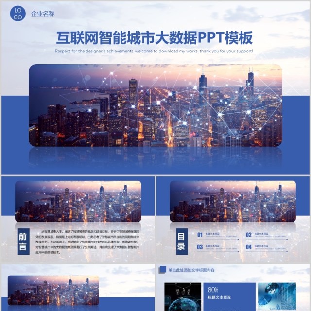互联网智慧城市规划大数据PPT模板 互联网智慧城市规划大数据PPT模板