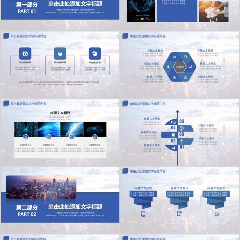 互联网智慧城市规划大数据PPT模板