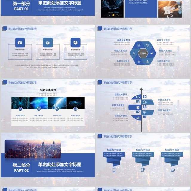 互联网智慧城市规划大数据PPT模板 互联网智慧城市规划大数据PPT模板
