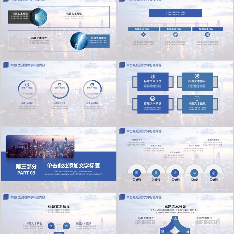 互联网智慧城市规划大数据PPT模板