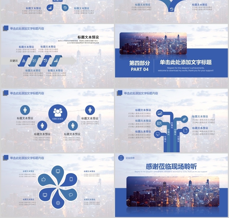 互联网智慧城市规划大数据PPT模板