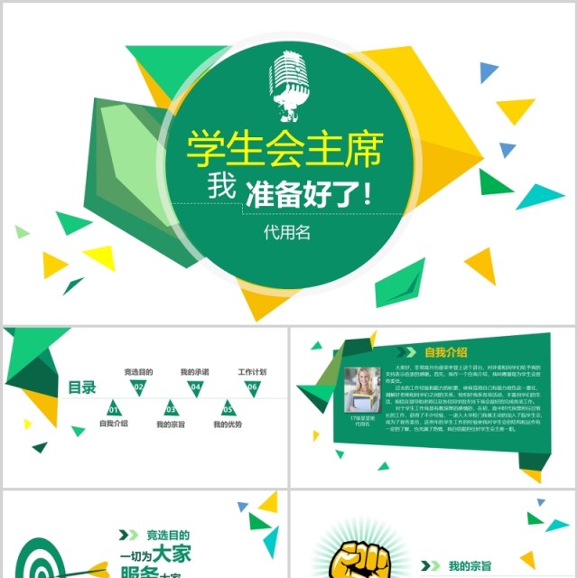 绿色学生会主席竞选PPT模板 绿色学生会主席竞选PPT模板