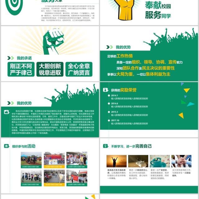 绿色学生会主席竞选PPT模板 绿色学生会主席竞选PPT模板