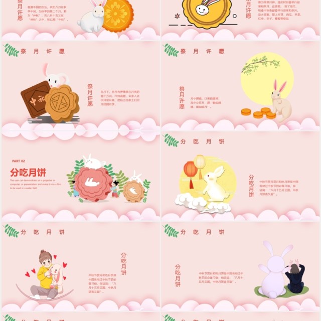 中秋佳节阖家团圆节日主题班会PPT模板 中秋佳节阖家团圆节日主题班会PPT模板