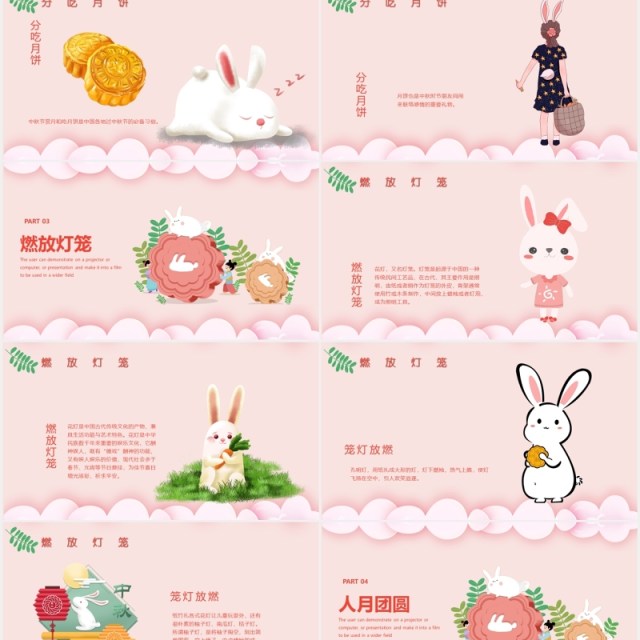 中秋佳节阖家团圆节日主题班会PPT模板 中秋佳节阖家团圆节日主题班会PPT模板