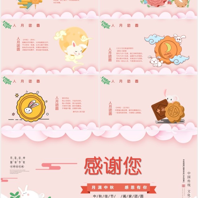 中秋佳节阖家团圆节日主题班会PPT模板 中秋佳节阖家团圆节日主题班会PPT模板
