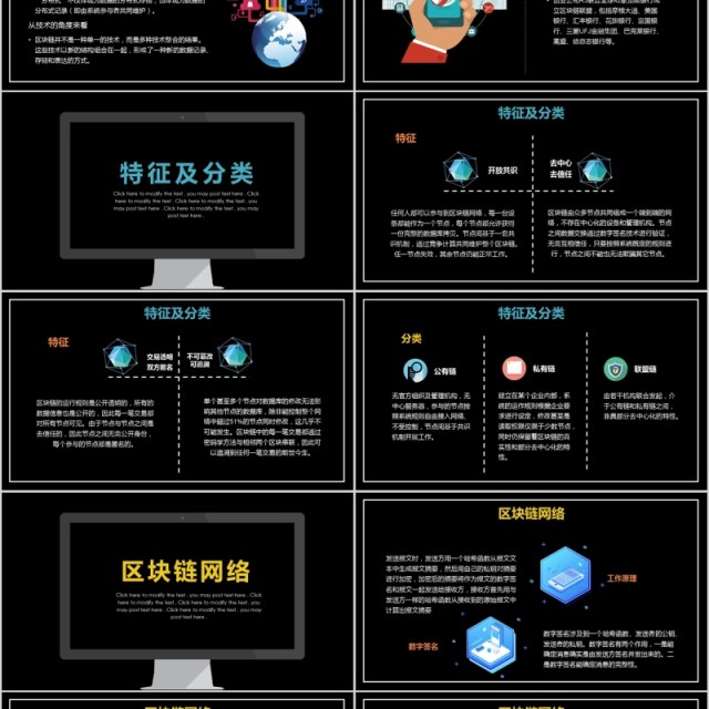 互联网区块链介绍完整PPT模板 互联网区块链介绍完整PPT模板