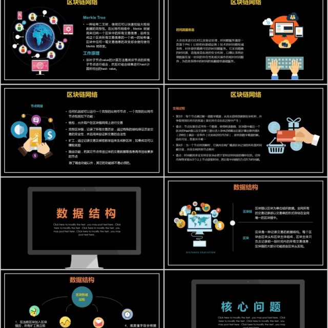 互联网区块链介绍完整PPT模板