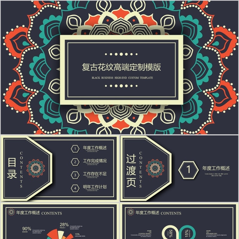 中国风传统图案民族风格民俗文化ppt模板