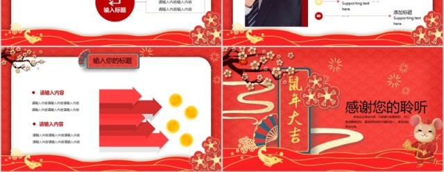 鼠年大吉工作总结暨新年计划PPT模板 鼠年大吉工作总结暨新年计划PPT模板