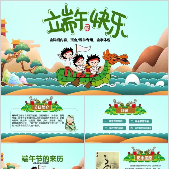 划龙舟端午节主题班会课件PPT模板 划龙舟端午节主题班会课件PPT模板