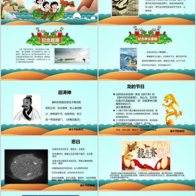 划龙舟端午节主题班会课件PPT模板 划龙舟端午节主题班会课件PPT模板