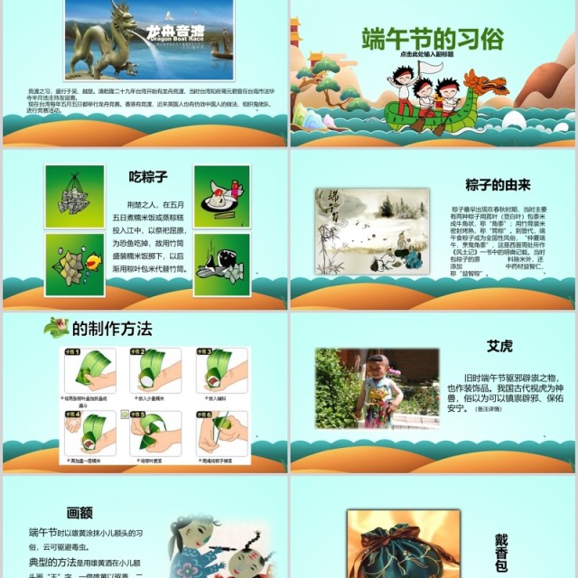 划龙舟端午节主题班会课件PPT模板 划龙舟端午节主题班会课件PPT模板