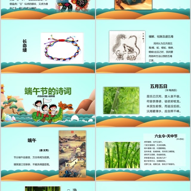 划龙舟端午节主题班会课件PPT模板 划龙舟端午节主题班会课件PPT模板