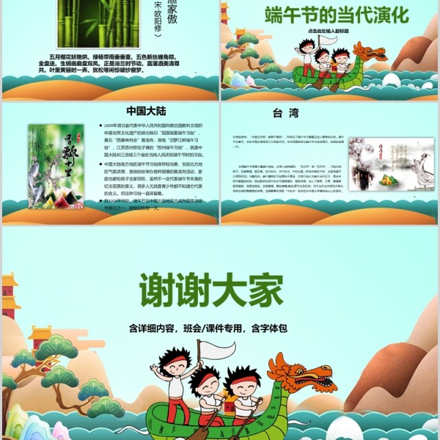 划龙舟端午节主题班会课件PPT模板 划龙舟端午节主题班会课件PPT模板