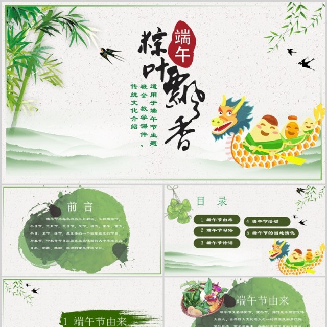 端午节吃粽子传统节日主题PPT模板