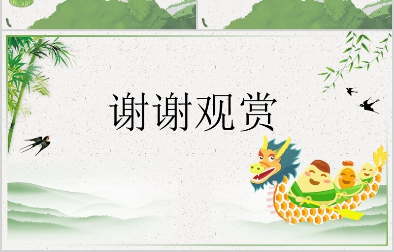端午节吃粽子传统节日主题PPT模板