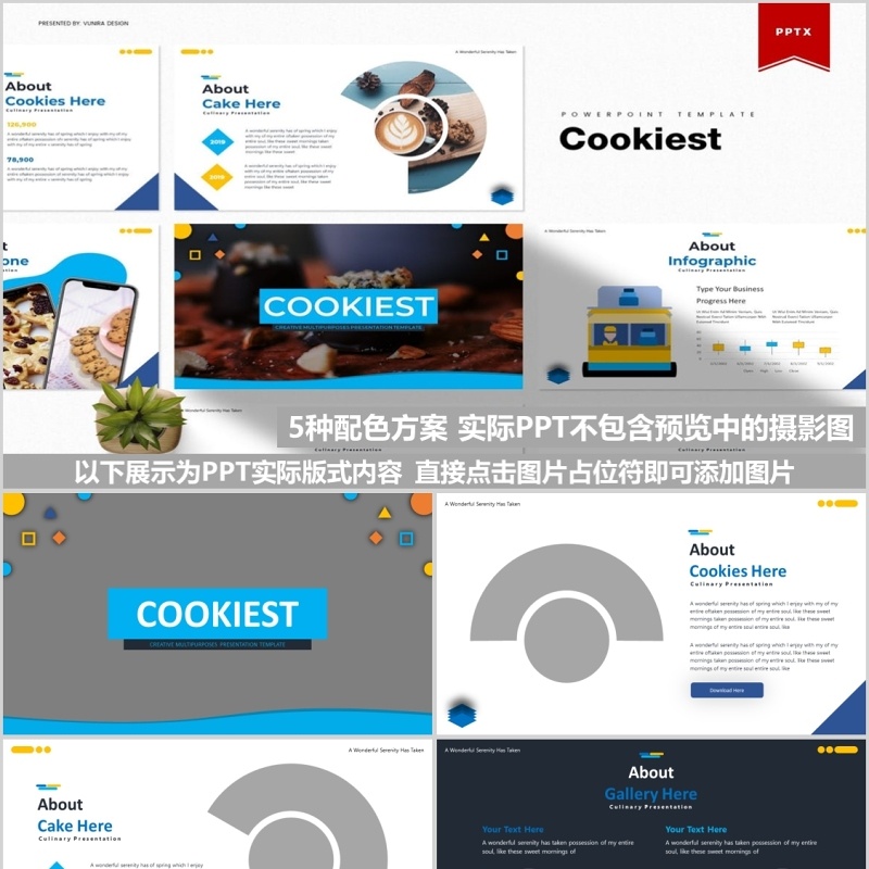 美味曲奇饼美食餐饮PPT模板Cookiest Powerpoint Template