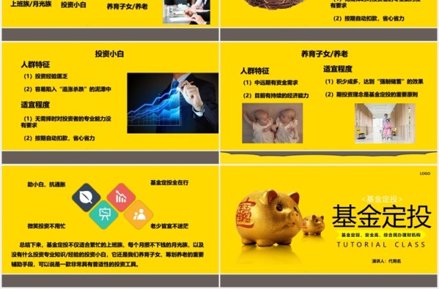黄色金融知识基金定投培训课件PPT模板 黄色金融知识基金定投培训课件PPT模板
