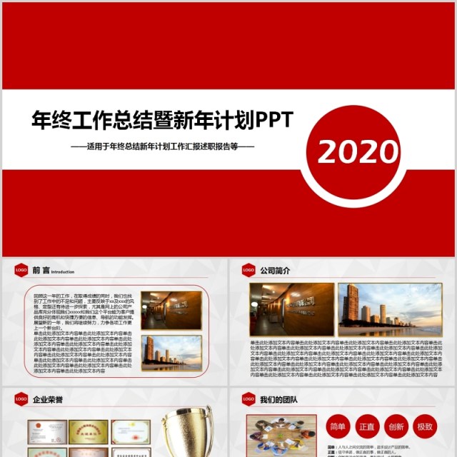 公司个人个人工作汇报总结ppt (2)