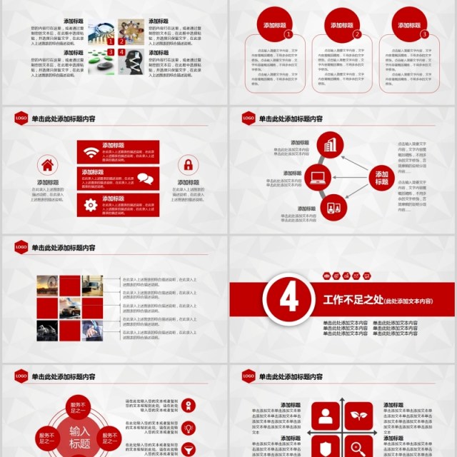 公司个人个人工作汇报总结ppt (2)