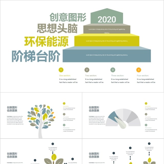 创意图形思想头脑环保能源阶梯台阶PPT信息图表 创意图形思想头脑环保能源阶梯台阶PPT信息图表