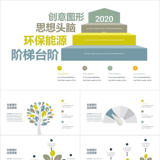 创意图形思想头脑环保能源阶梯台阶PPT信息图表