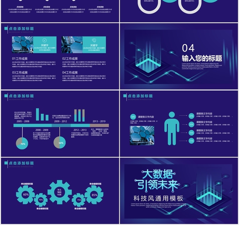 蓝色互联网大数据智能科技风未来已来工作总结汇报PPT模板