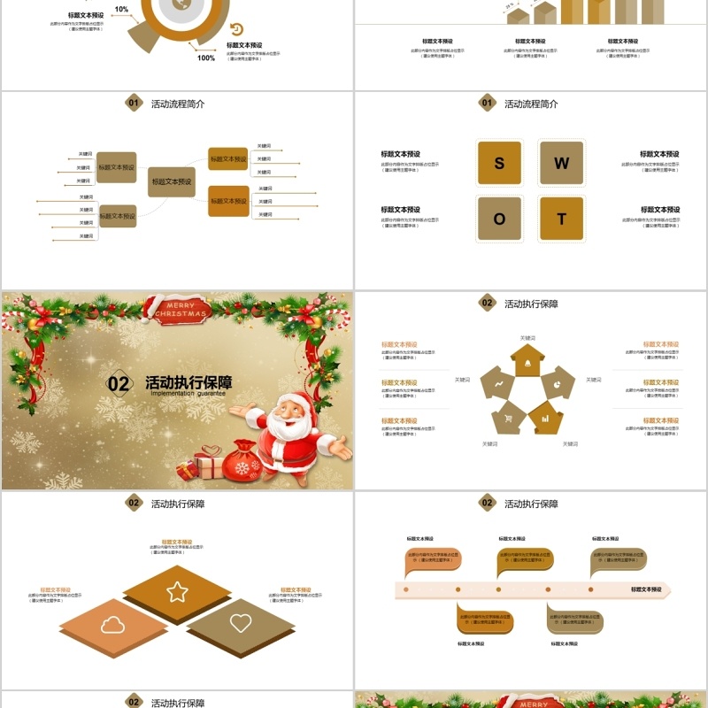 圣诞节活动宣传策划主题PPT模板